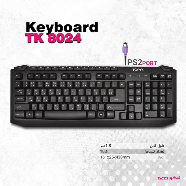 کیبوردتسکومدل TK-8024 PS2